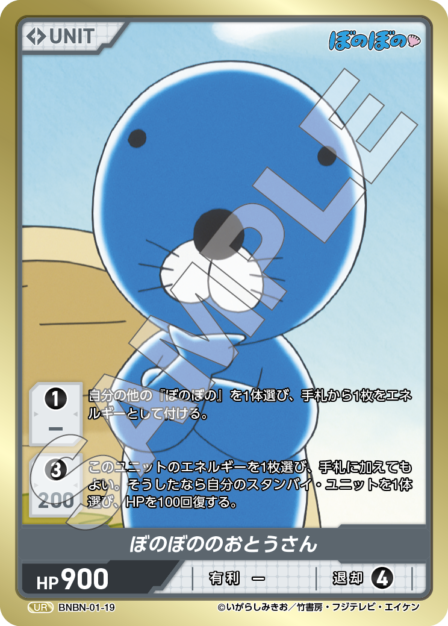 BNBN-01-19 UR ぼのぼののおとうさん